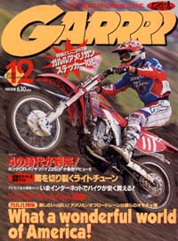 月刊ガルル2000年12月号