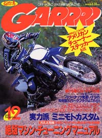 「月刊ガルル2001年12月号」書影