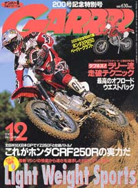 「月刊ガルル2002年12月号」書影