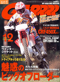 月刊ガルル2004年12月号