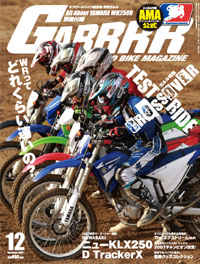 月刊ガルル2007年12月号