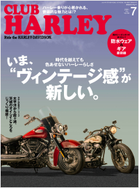 CLUB HARLEY2021年7月号