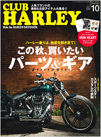 CLUB HARLEY2021年10月号