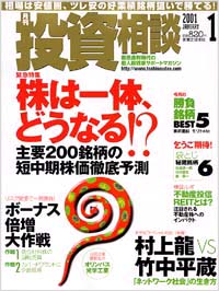 月刊投資相談2001年1月号