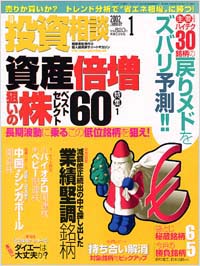 月刊投資相談2002年１月号