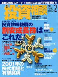 「月刊投資相談2001年2月号」書影