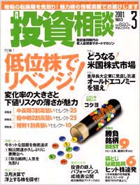月刊投資相談2001年3月号