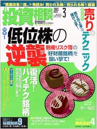 月刊投資相談2002年3月号
