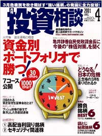 月刊投資相談2001年4月号