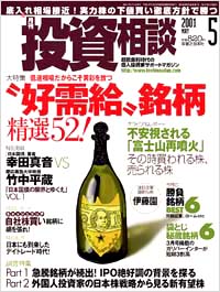 「月刊投資相談2001年5月号」書影