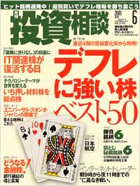 「月刊投資相談2001年6月号」書影