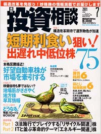 月刊投資相談2001年7月号