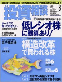 月刊投資相談2001年8月号