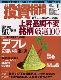 月刊投資相談2001年9月号