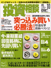 月刊投資相談2001年10月号