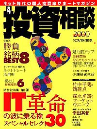 月刊投資相談2000年11月号