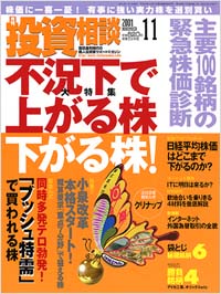 月刊投資相談2001年11月号