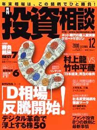 月刊投資相談2000年12月号