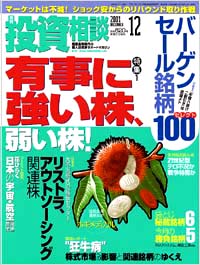 月刊投資相談2001年12月号