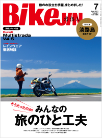 BikeJIN2021年7月号