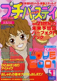 プチバースデイ2001年1月号