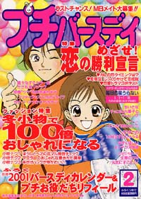 「プチバースデイ2001年2月号」書影