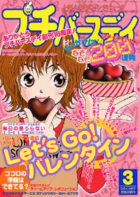 プチバースデイ2002年3月号