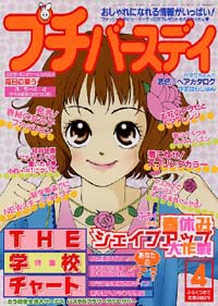プチバースデイ2001年4月号