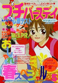 「プチバースデイ2000年5月号」書影
