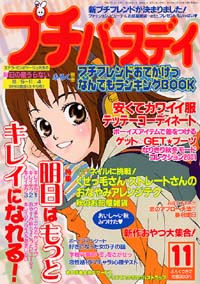 プチバースデイ2001年11月号