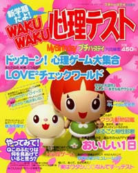 新学期だよ！WAKUWAKU心理テスト