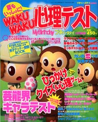 夏もいっしょに！WAKUWAKU心理テスト