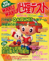 学校大好き！WAKUWAKU心理テスト