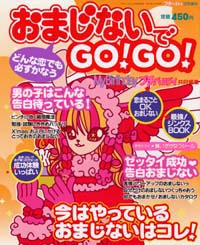 おまじないでGO！GO！2000年12月増刊