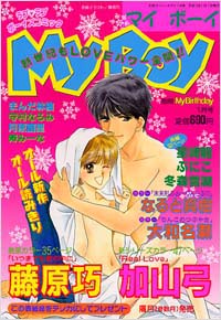 MyBoy2001年1月号