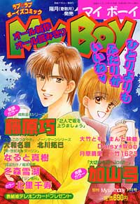 MyBoy2002年1月号