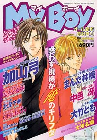 MyBoy2003年1月号