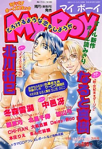 MyBoy2002年3月号