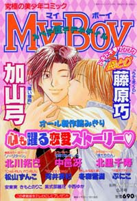 MyBoy2000年5月号