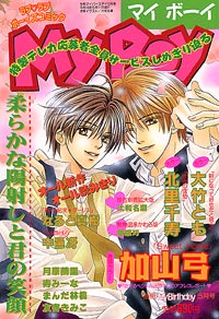 MyBoy2002年5月号