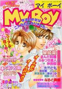 MyBoy2000年7月号
