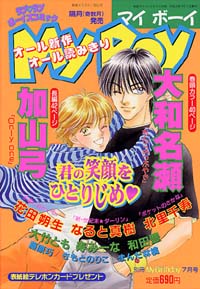 MyBoy2001年7月号