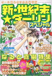 「新・世紀末★ダーリンスペシャル」書影