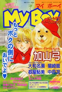 MyBoy2000年9月号