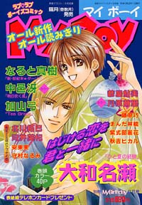 MyBoy2001年9月号