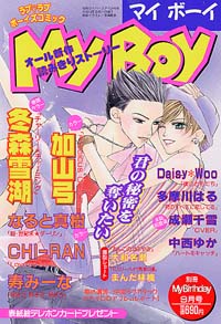 MyBoy2002年9月号