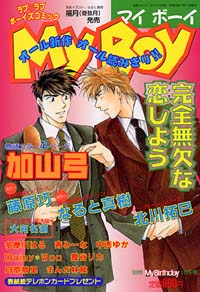 MyBoy2001年11月号