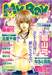 MyBoy2002年11月号