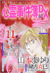  心霊事件簿DX 2005年11月増刊号
