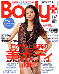 「Body+2007年2月号」書影